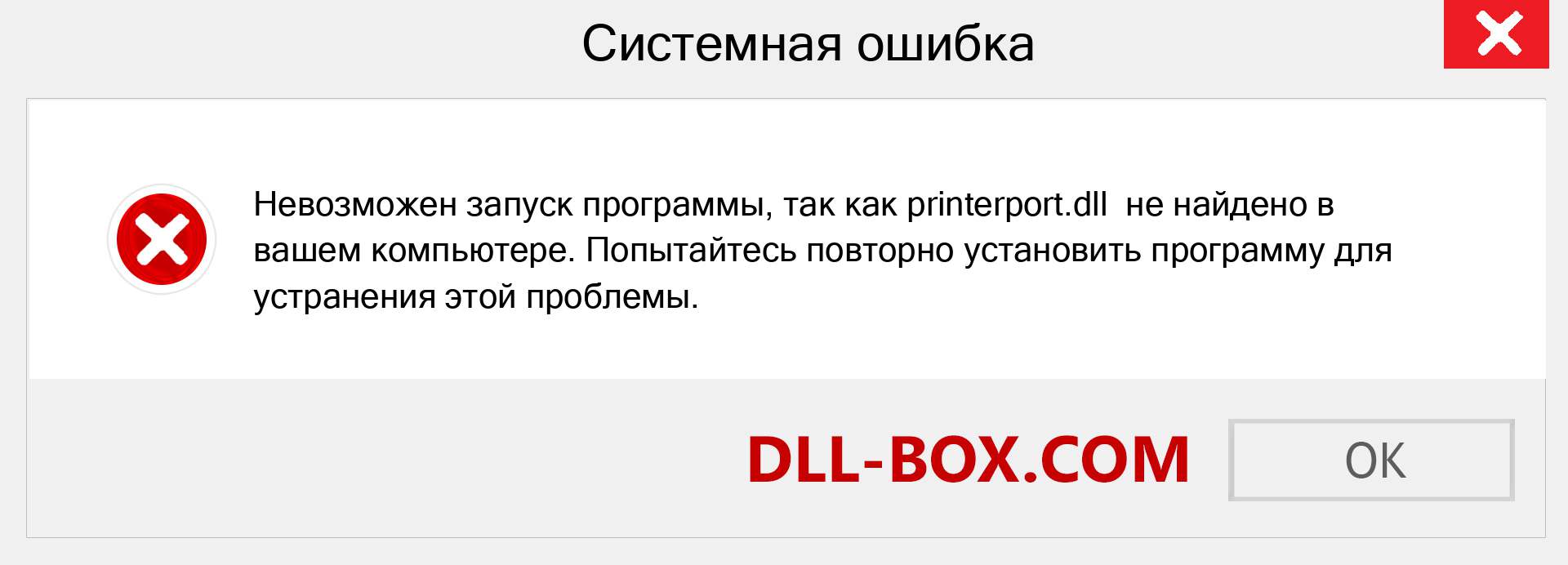 Файл printerport.dll отсутствует ?. Скачать для Windows 7, 8, 10 - Исправить printerport dll Missing Error в Windows, фотографии, изображения