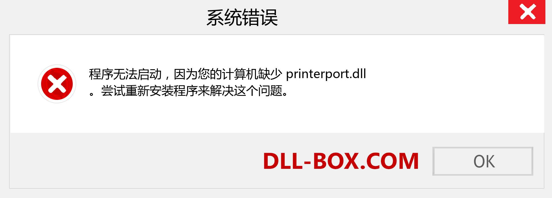 printerport.dll 文件丢失？。 适用于 Windows 7、8、10 的下载 - 修复 Windows、照片、图像上的 printerport dll 丢失错误